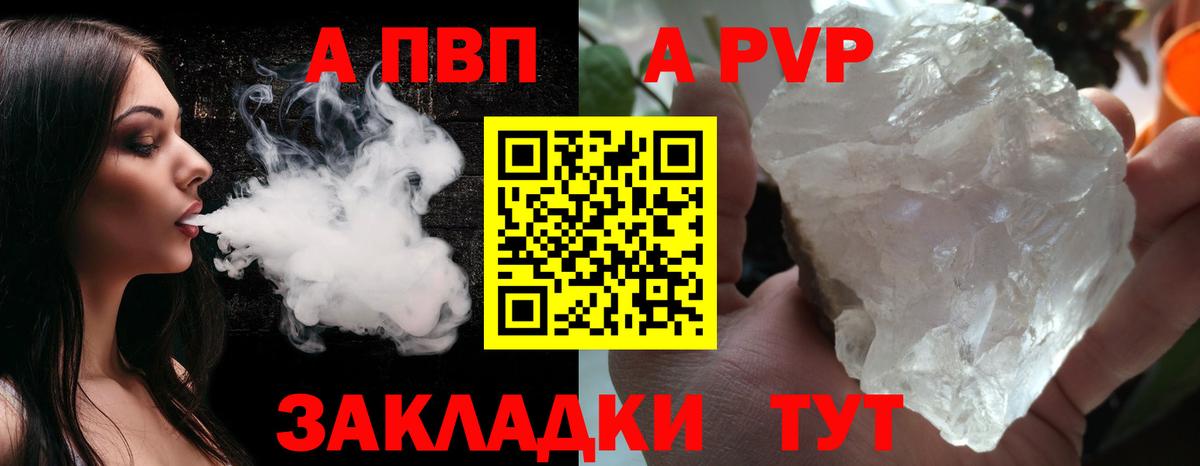 Кунгур  А ПВП Соль  APVP Crystall  Вход с VPN 