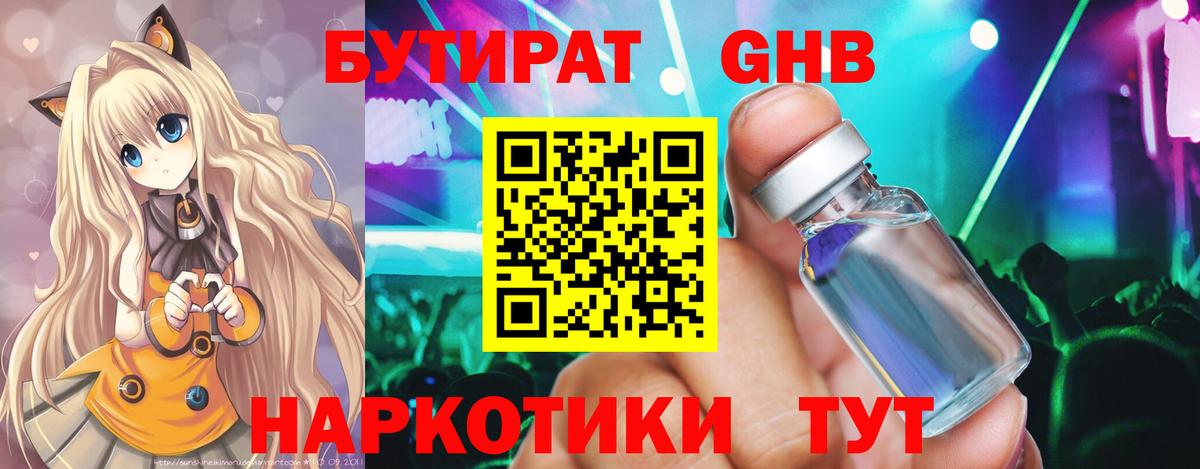 БУТИРАТ 1.4BDO Кунгур