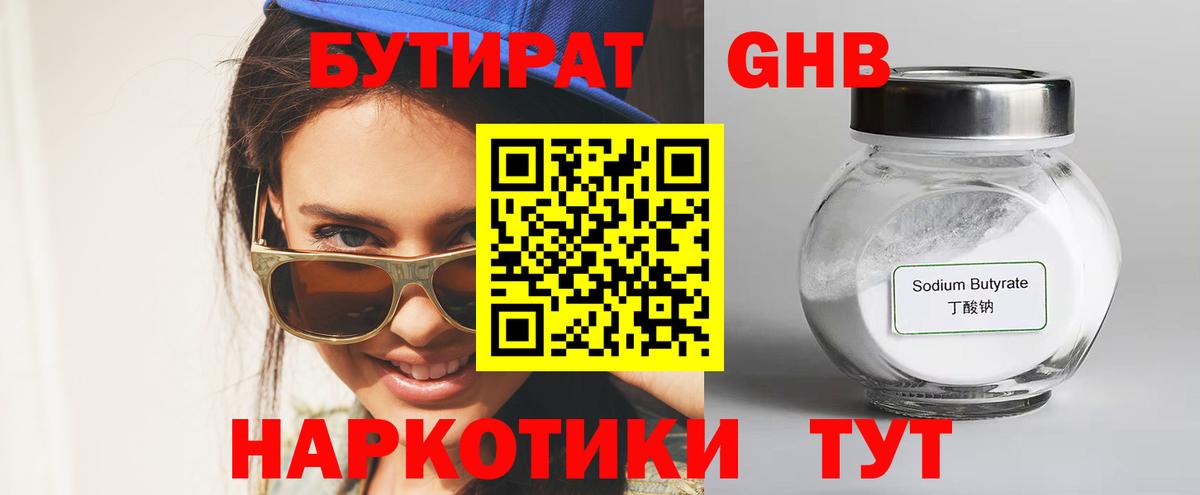 БУТИРАТ  БУТИРАТ BDO  Вход с VPN  Кунгур 