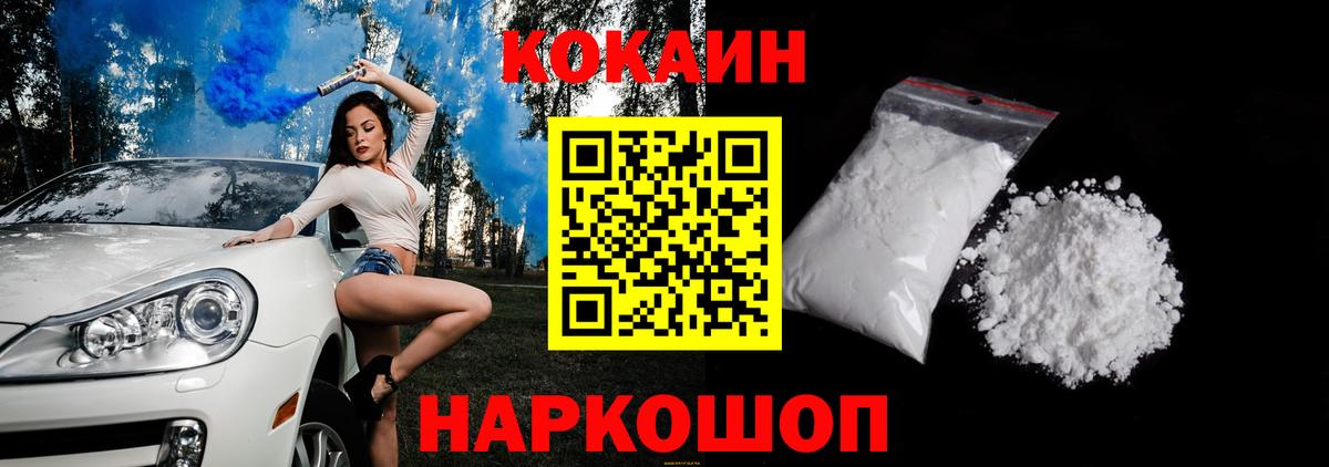 Кунгур  купить наркотик  Вход с VPN  COCAIN Fish Scale  COCAIN FishScale  Кокаин 