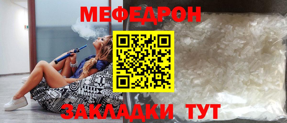 МЯУ-МЯУ мяу мяу  Меф кристаллы  Меф  Вход с VPN  Кунгур 